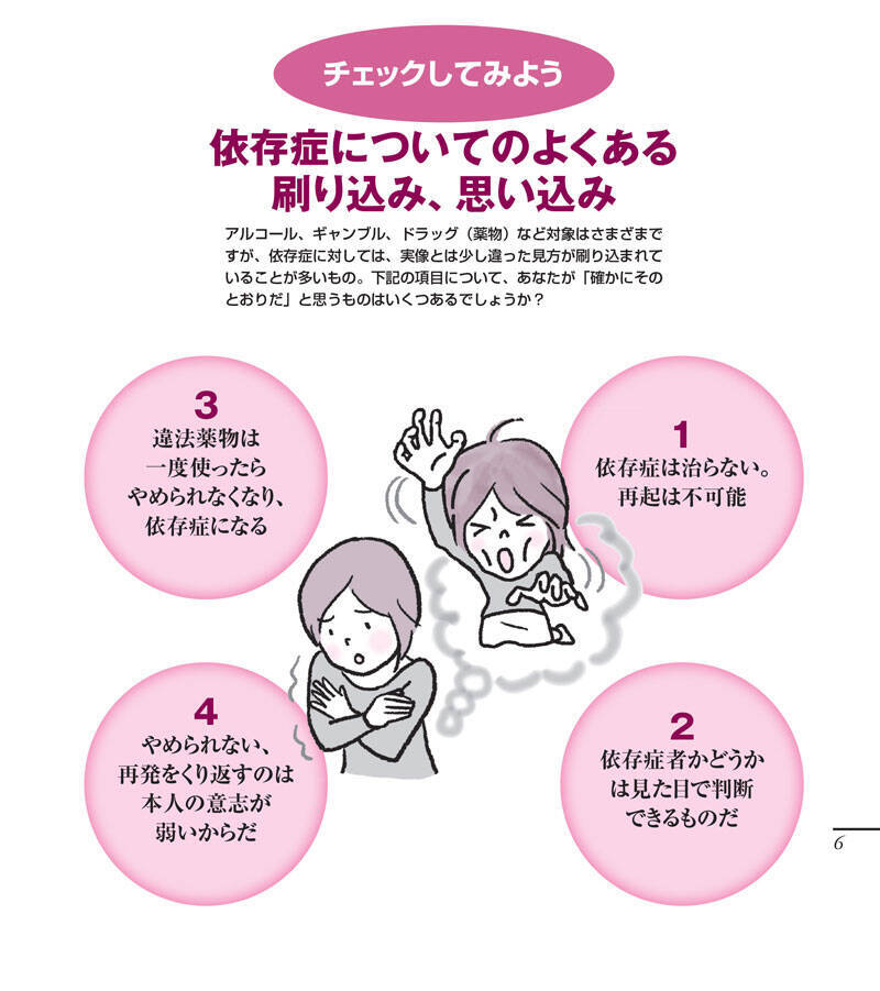 薬物、アルコール、ギャンブル……深みにはまる理由から回復への行程まで解説