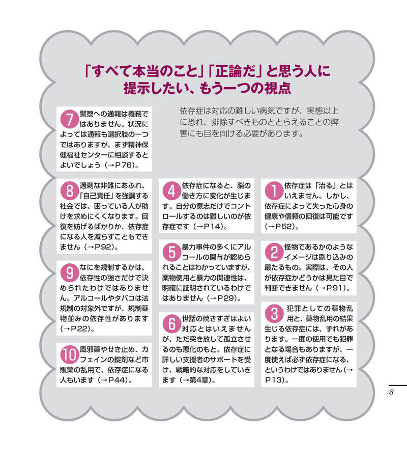 薬物、アルコール、ギャンブル……深みにはまる理由から回復への行程まで解説