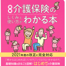 【介護保険】最大限に活用するために知っておきたいこと。基礎知識をまるごと図解！