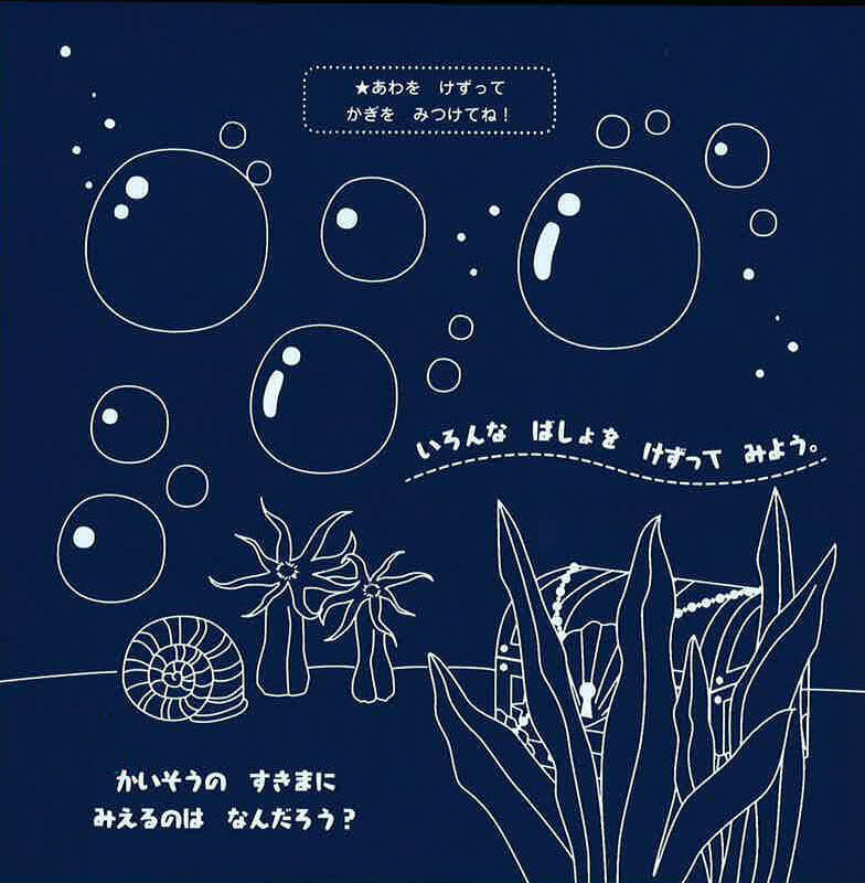 削るだけ！なのに、簡単！きれい！　キラキラうろこのにじうおたちとスクラッチあそび