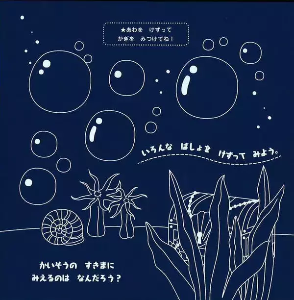 「削るだけ！なのに、簡単！きれい！　キラキラうろこのにじうおたちとスクラッチあそび」の画像