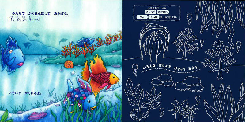 削るだけ！なのに、簡単！きれい！　キラキラうろこのにじうおたちとスクラッチあそび