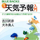 「地球温暖化により増え続ける激甚災害。備えるために重要な気象予報を徹底解説！」の画像1