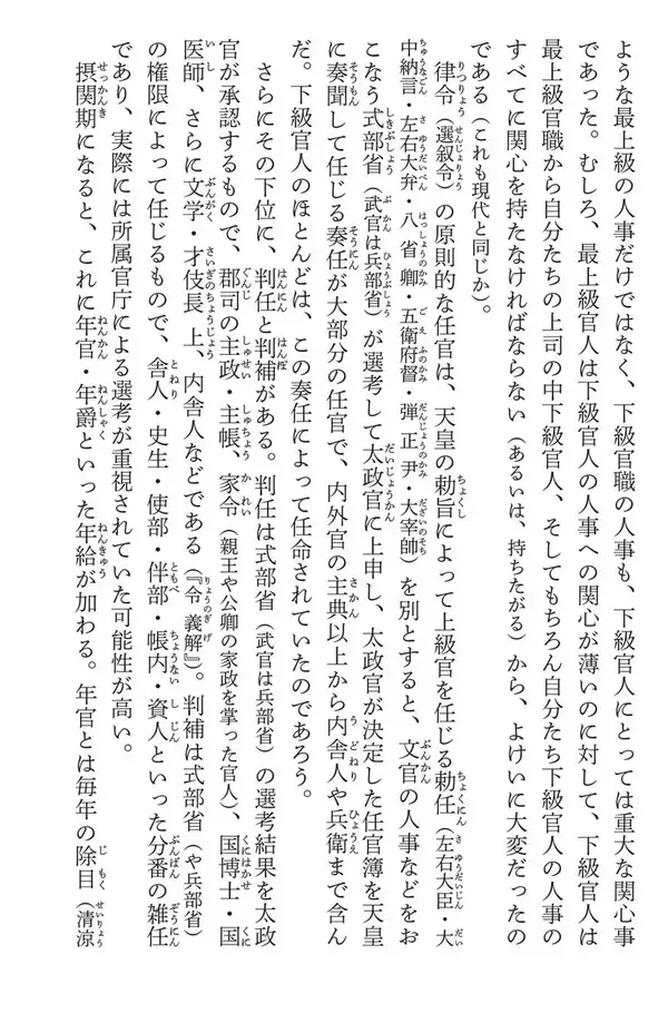 「貴族と下級官人の格差、庶民たちの人生……平和で優雅な平安京の苛酷な日常」の画像