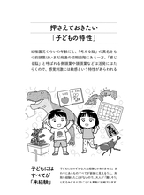 卒園児の平均IQ120の幼稚園。躾、学習から運動まで、どんな子も必ず伸びる56のメソッド