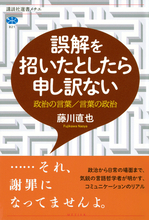 「誤解を招いたとしたら申し訳ない」……それ、謝罪になってませんよ。言語哲学者が明かす言葉のリアル