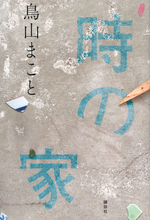 第174回芥川賞＆第47回野間文芸新人賞受賞作！　建築文学の傑作が誕生