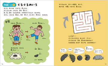 筑波大学協力　子どもがハマる科学のツボ！「科学の芽えほん」シリーズ刊行開始