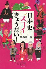 豊臣秀吉・秀長だけじゃない!!　歴史を動かした11組のスゴイきょうだい！