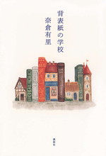 本を愛する少女に、町の本屋さんが教えてくれたこと
