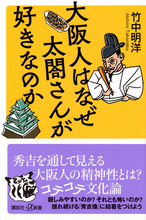 大阪人はなぜ秀吉が好きなのか──どのへんが刺さるのか？　揺れ続ける「秀吉像」に迫る