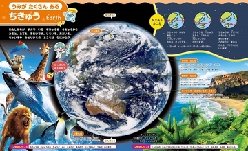 脳医学者と考えた、好奇心を刺激し学び好きにする絵本図鑑『はじめてのずかん　うちゅう』