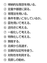なぜあの人は数学が解けるのか？　13の考え方で“思いつくセンス”を育てる数学読本