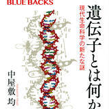 「「遺伝子はDNA」が揺らぎ始めた！　RNA発見がますます遺伝子の謎を深める!?」の画像1