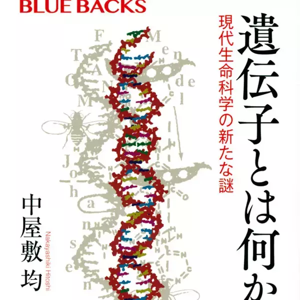 「遺伝子はDNA」が揺らぎ始めた！　RNA発見がますます遺伝子の謎を深める!?