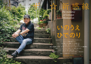 【完全保存版】劇団 ☆新感線45年「あの人のロングインタビュー」ほか、舞台裏までの全記録！　