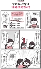 子どものイヤイヤ、癇癪、不機嫌……睡眠不足が原因かも!?　早寝テクを解説！