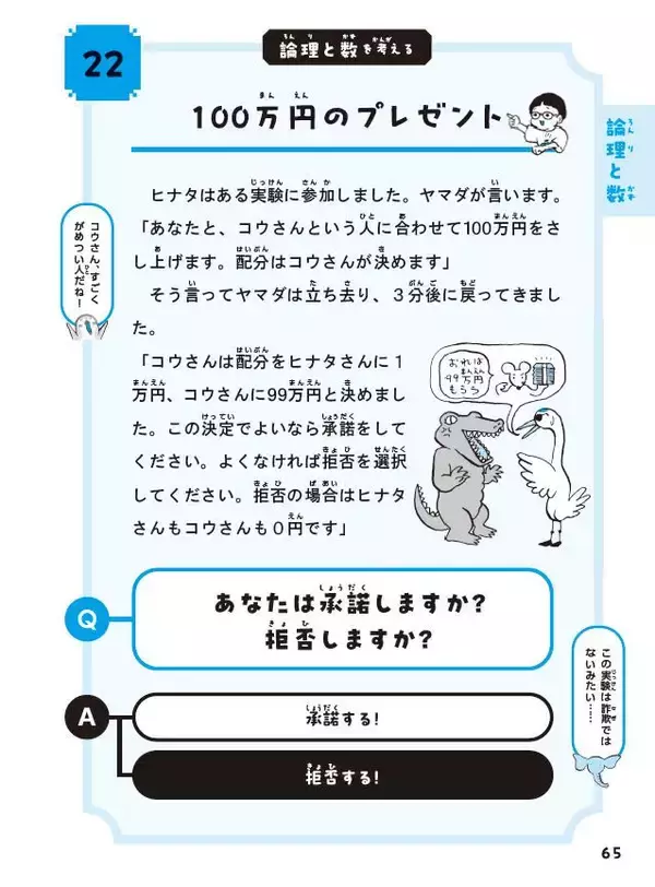 「トロッコ問題の正解は!?　桃太郎の行いは正義!?　正解がない問題で論理的思考力を身につける！」の画像