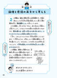 「トロッコ問題の正解は!?　桃太郎の行いは正義!?　正解がない問題で論理的思考力を身につける！」の画像5