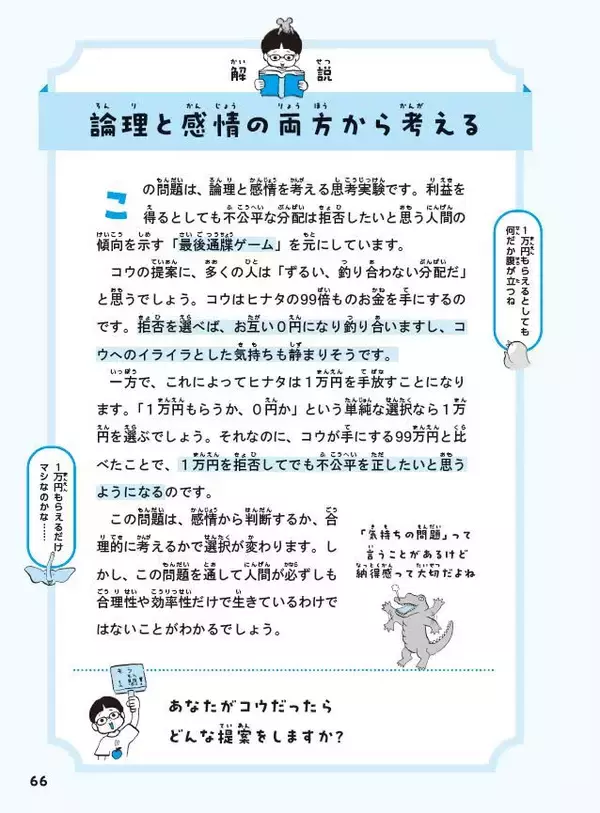 「トロッコ問題の正解は!?　桃太郎の行いは正義!?　正解がない問題で論理的思考力を身につける！」の画像