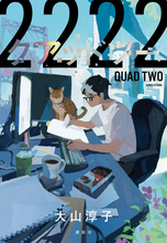 宝塚歌劇団との豪華コラボはキュートなSF物語！『2222（クアッドツー）』