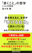 「書ける自分」になる！　書けなさから脱出するための大事な思考法