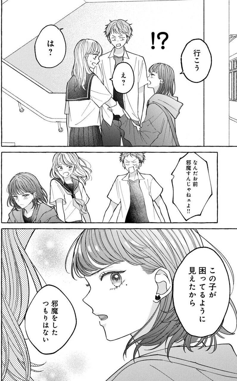 一途なヤンデレになつかれた!?　愛が重たい男子×ひとりぼっち女子の執着ラブ