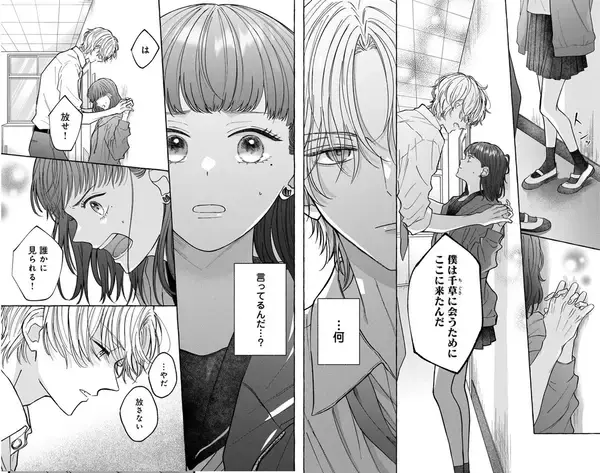「一途なヤンデレになつかれた!?　愛が重たい男子×ひとりぼっち女子の執着ラブ」の画像