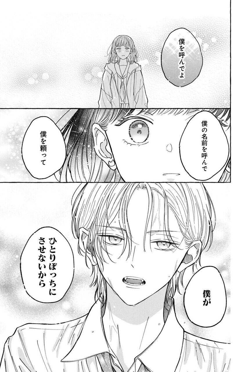 一途なヤンデレになつかれた!?　愛が重たい男子×ひとりぼっち女子の執着ラブ