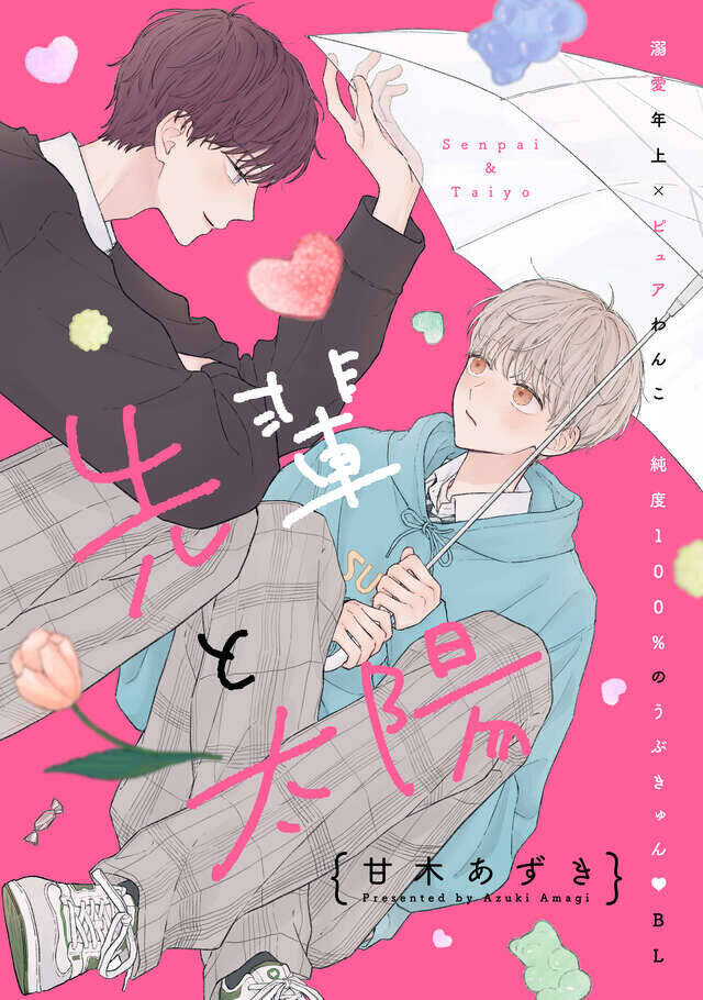 恋愛ベンチ女子×チャラくてキケンなモテ男。2人のへたくそな初恋『バニラとオレンジ』