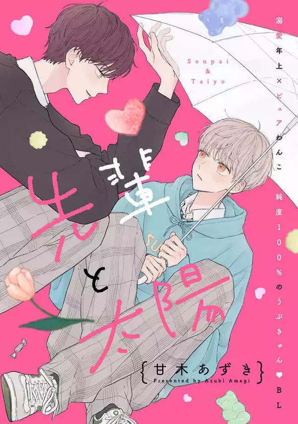 「恋愛ベンチ女子×チャラくてキケンなモテ男。2人のへたくそな初恋『バニラとオレンジ』」の画像