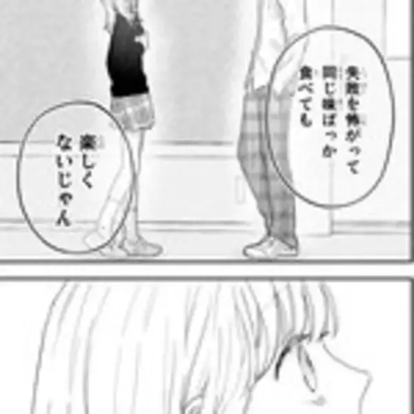「恋愛ベンチ女子×チャラくてキケンなモテ男。2人のへたくそな初恋『バニラとオレンジ』」の画像