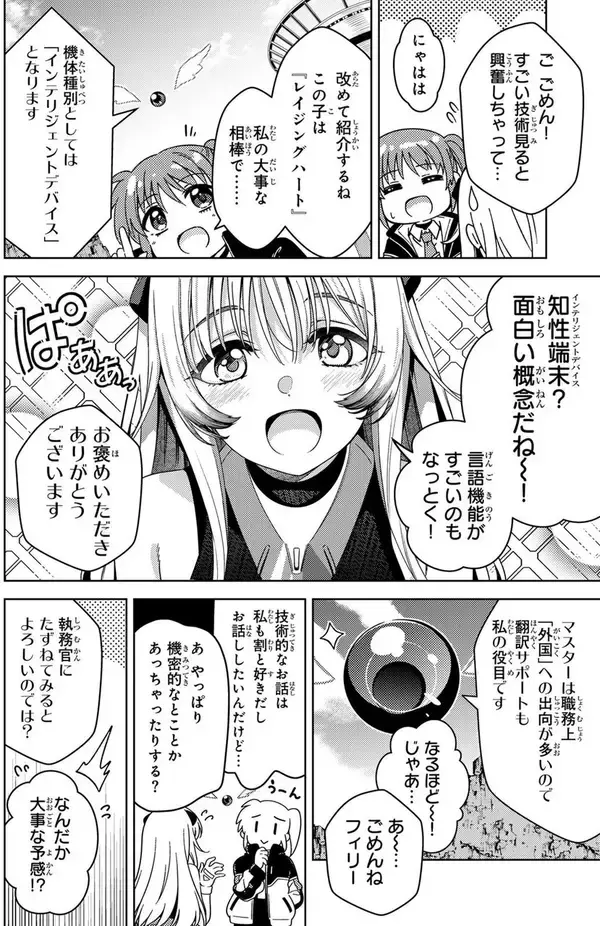 「『魔法少女リリカルなのは』完全新作始動!!　高町なのは13歳、国連調査員はじめました。」の画像