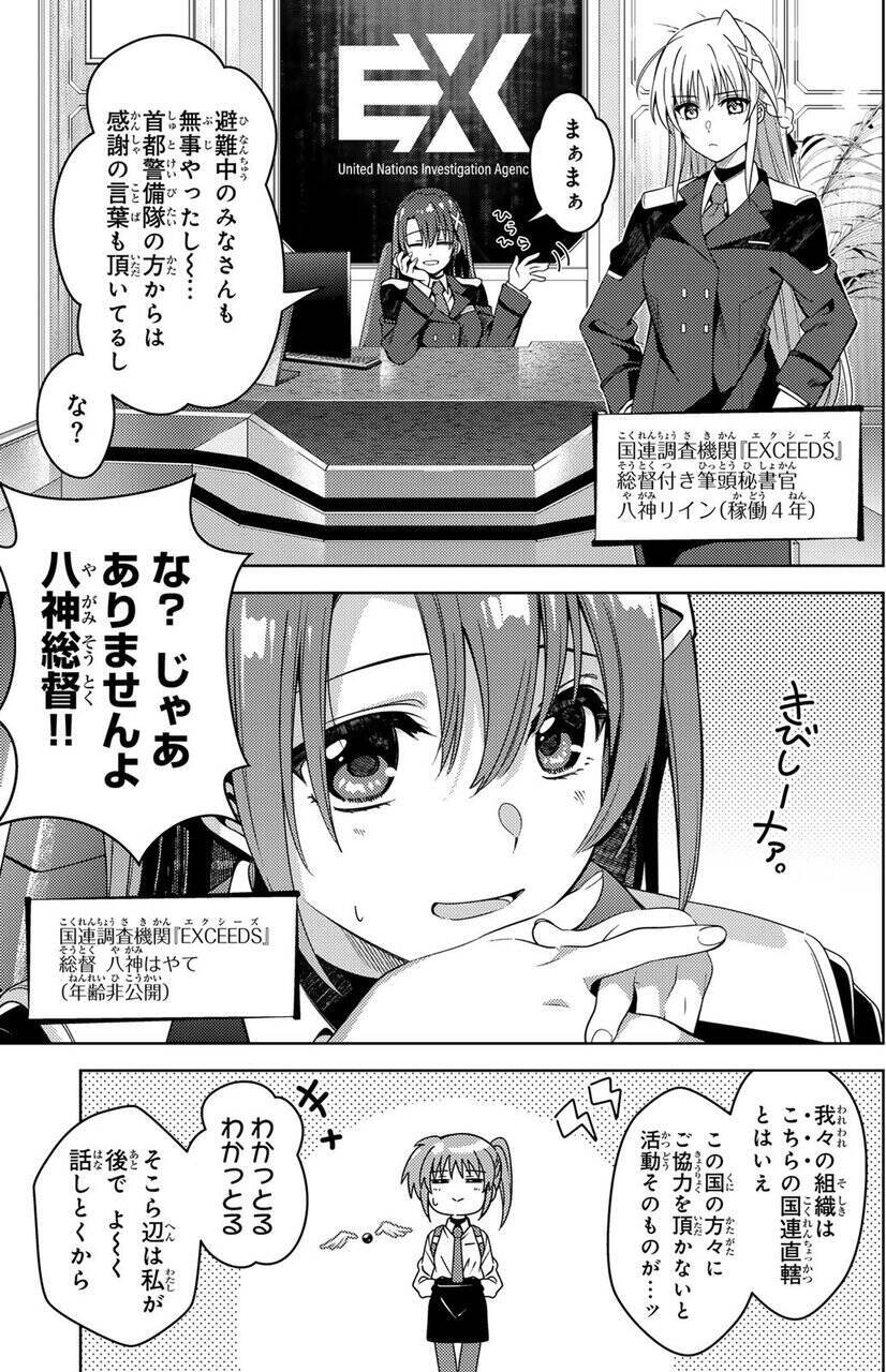 『魔法少女リリカルなのは』完全新作始動!!　高町なのは13歳、国連調査員はじめました。