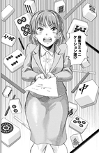 賭け麻雀が合法化!?　サラリーマンたちは社運を賭けて正々堂々負けにいく『接待麻雀課』