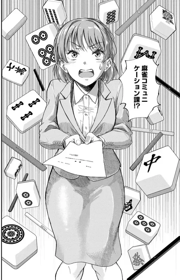 賭け麻雀が合法化!?　サラリーマンたちは社運を賭けて正々堂々負けにいく『接待麻雀課』