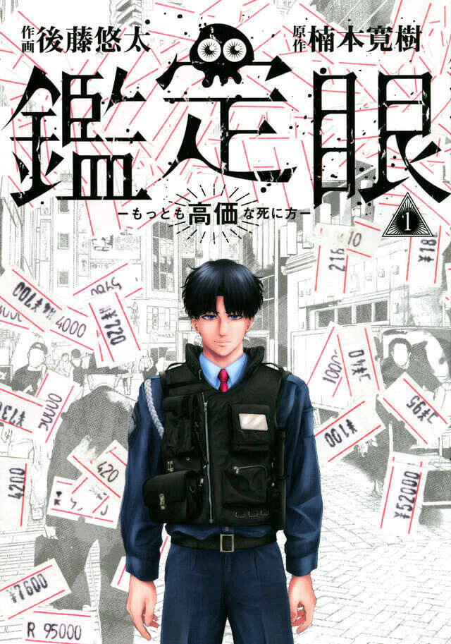 賭け麻雀が合法化!?　サラリーマンたちは社運を賭けて正々堂々負けにいく『接待麻雀課』