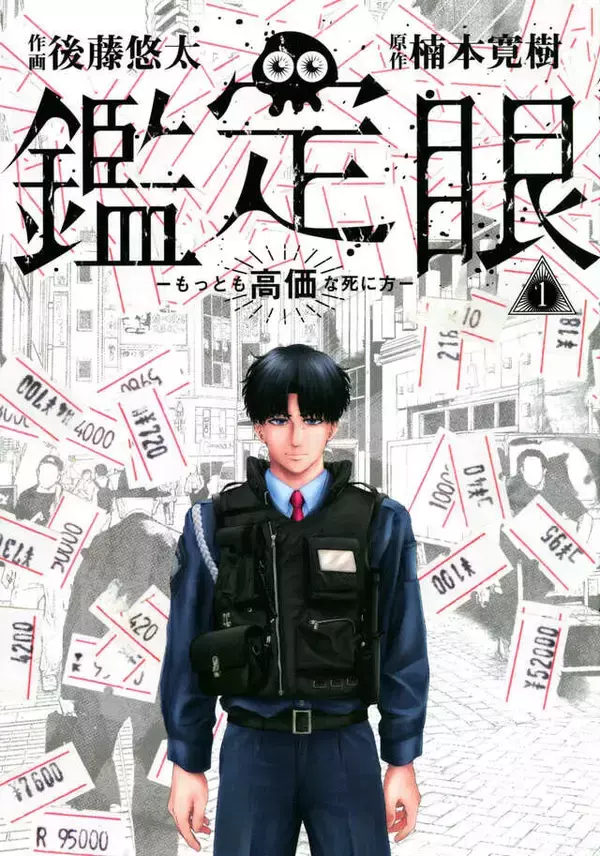 「賭け麻雀が合法化!?　サラリーマンたちは社運を賭けて正々堂々負けにいく『接待麻雀課』」の画像