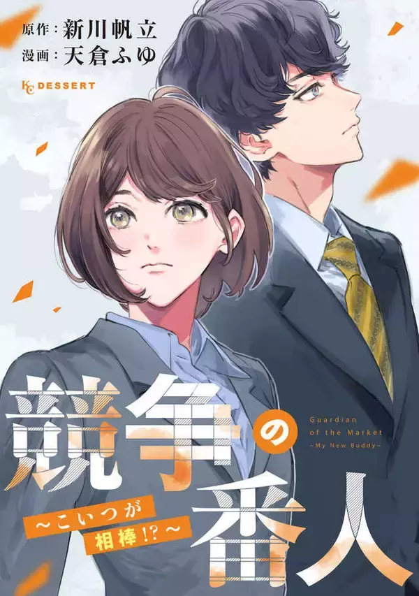 「賭け麻雀が合法化!?　サラリーマンたちは社運を賭けて正々堂々負けにいく『接待麻雀課』」の画像