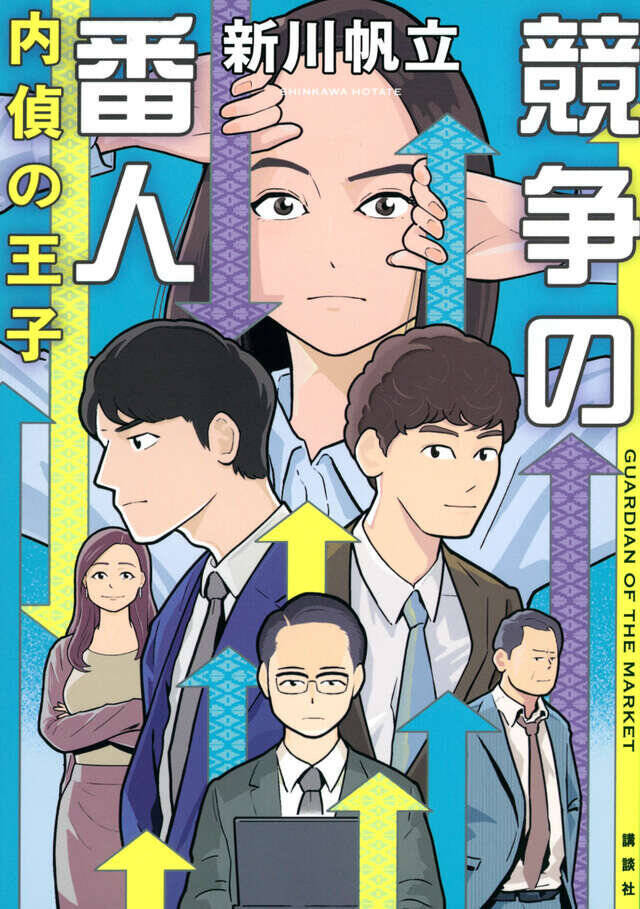 賭け麻雀が合法化!?　サラリーマンたちは社運を賭けて正々堂々負けにいく『接待麻雀課』