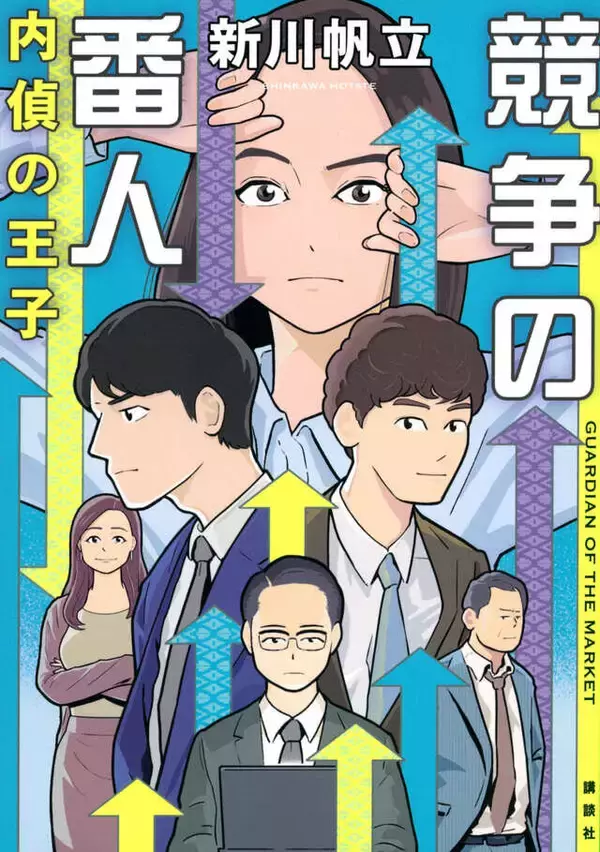 「賭け麻雀が合法化!?　サラリーマンたちは社運を賭けて正々堂々負けにいく『接待麻雀課』」の画像