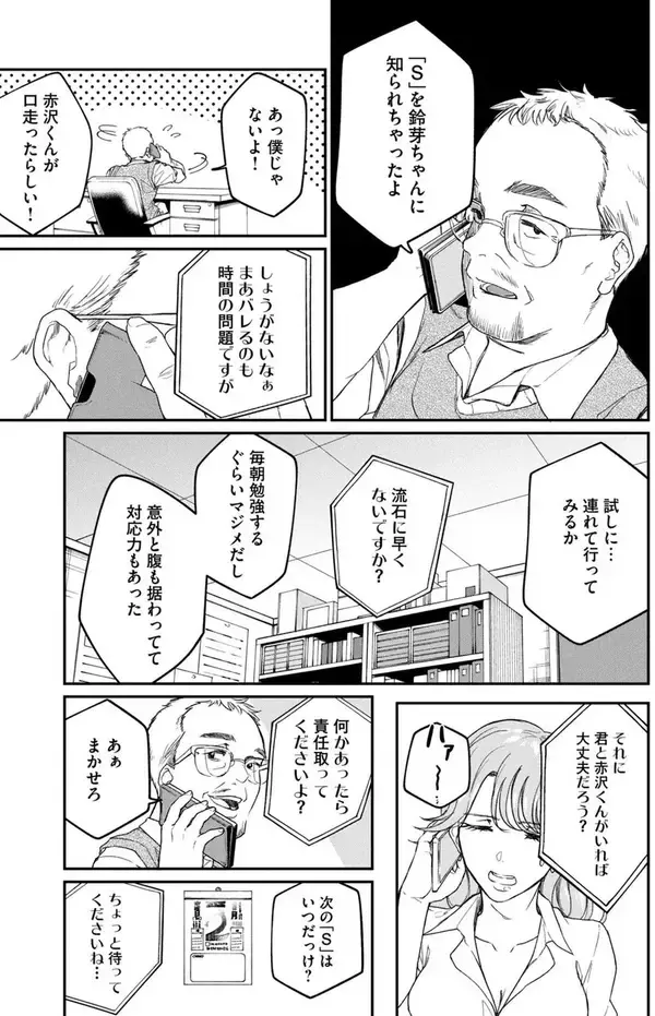 「賭け麻雀が合法化!?　サラリーマンたちは社運を賭けて正々堂々負けにいく『接待麻雀課』」の画像