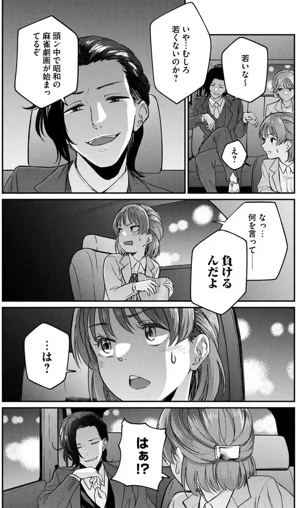 「賭け麻雀が合法化!?　サラリーマンたちは社運を賭けて正々堂々負けにいく『接待麻雀課』」の画像