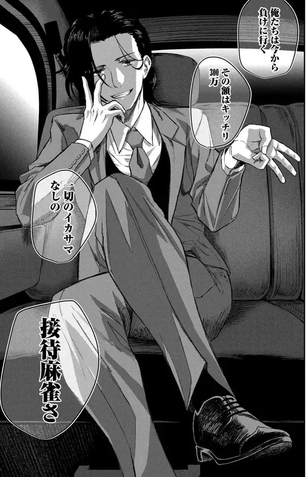 「賭け麻雀が合法化!?　サラリーマンたちは社運を賭けて正々堂々負けにいく『接待麻雀課』」の画像