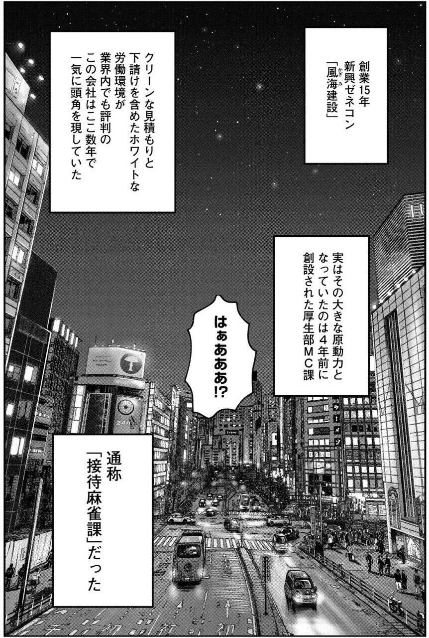 賭け麻雀が合法化!?　サラリーマンたちは社運を賭けて正々堂々負けにいく『接待麻雀課』