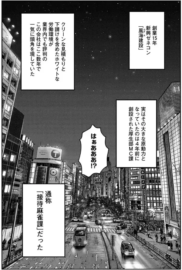 「賭け麻雀が合法化!?　サラリーマンたちは社運を賭けて正々堂々負けにいく『接待麻雀課』」の画像
