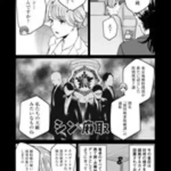 「賭け麻雀が合法化!?　サラリーマンたちは社運を賭けて正々堂々負けにいく『接待麻雀課』」の画像
