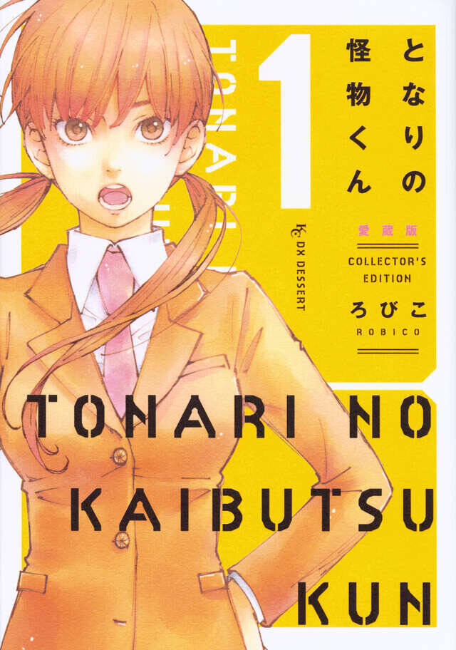 血をくださいよ、おじさん──人間と怪異の出逢いを描く連作短編集『夕闇とかたわれ』
