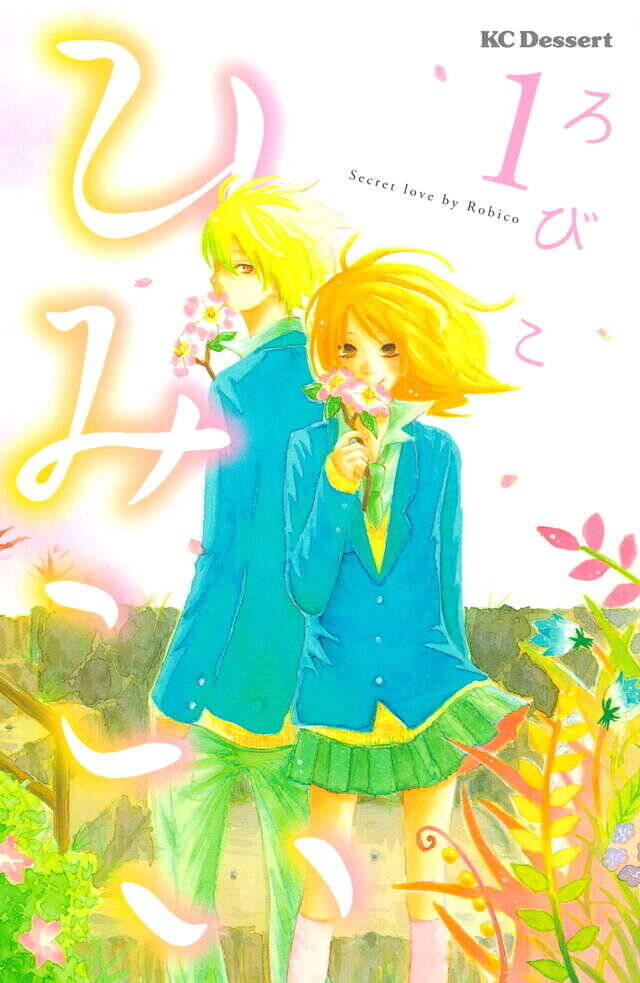 血をくださいよ、おじさん──人間と怪異の出逢いを描く連作短編集『夕闇とかたわれ』