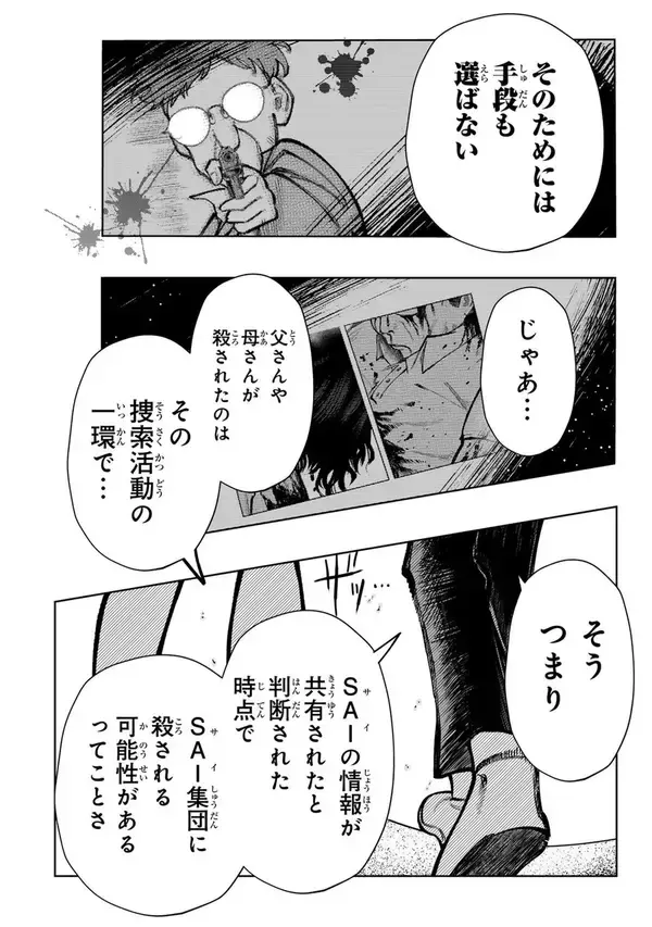 「挑むのは異形の陰謀──謎の怪死事件を追う少年たちのひと夏のサスペンス！」の画像